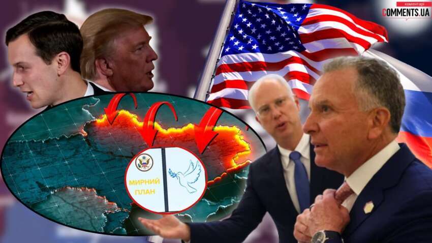 Мирный план Трампа на самом деле создали три человека: на Западе раскрыли детали