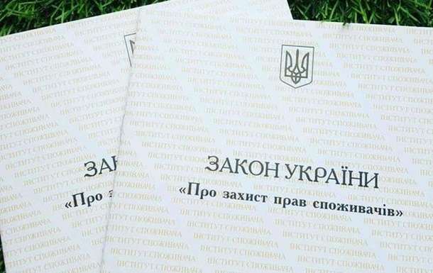 Рада приняла новый закон о защите прав потребителей: какие новации подготовили украинцам Рада приняла новый закон о защите прав потребителей: какие новации подготовили украинцам