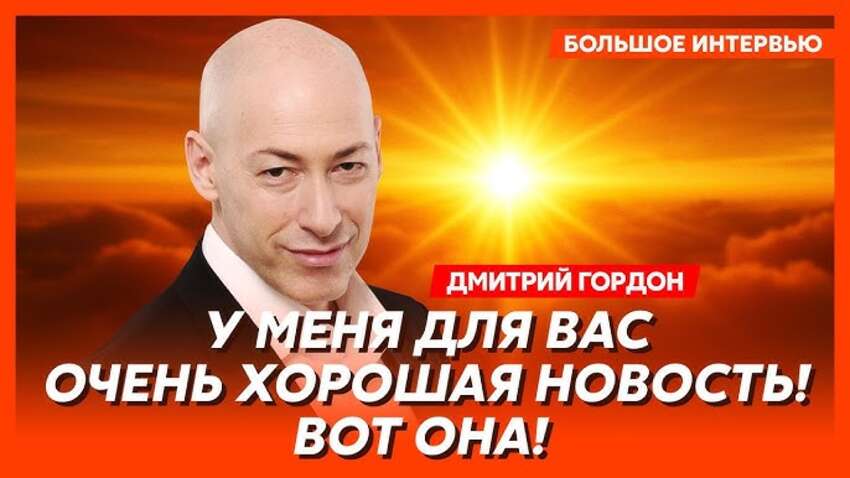 Дмитрий Гордон: "Что может быть приятнее, чем читать, что Путин подавились апельсиновой коркой?" Дмитрий Гордон: "Что может быть приятнее, чем читать, что Путин подавились апельсиновой коркой?"