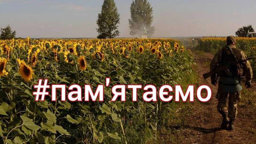 29 серпня - День пам'яті захисників України