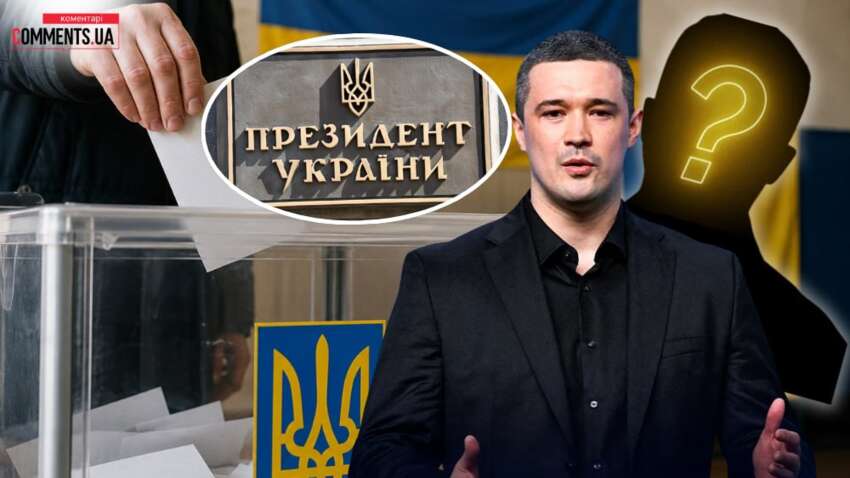 Без компромиссов: три сценария шансов Федорова на следующих выборах президента 