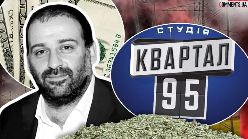 «Квартал 95» відреагував на корупційний скандал із співзасновником Міндічем