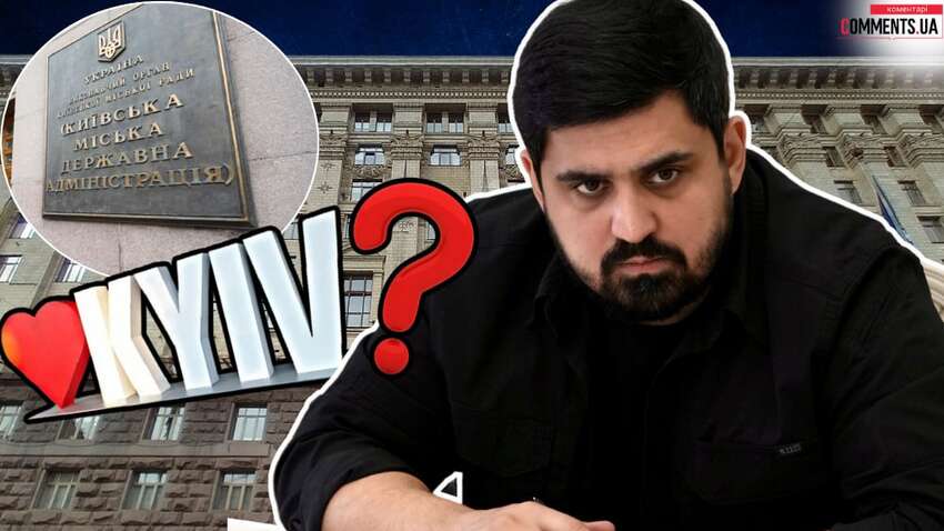 Чому у Києві двовладдя: на що витрачаються мільярди гривень 