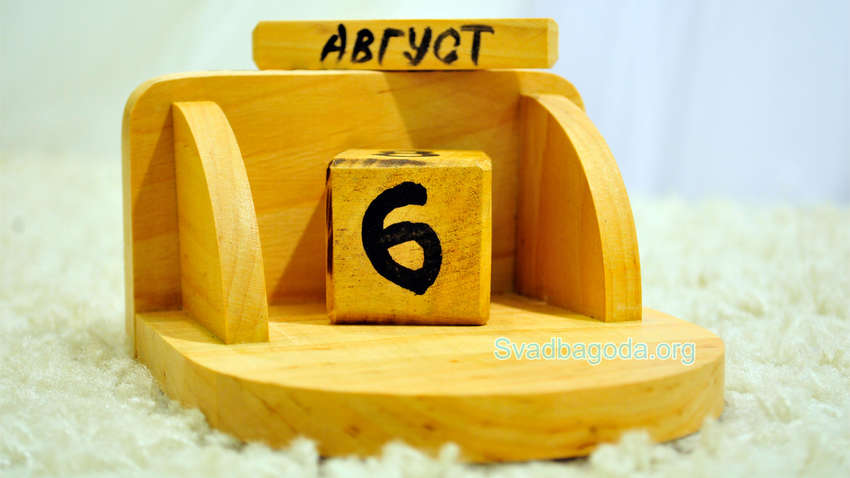 Каким будет 6 августа: ТОП событий сегодняшнего дня