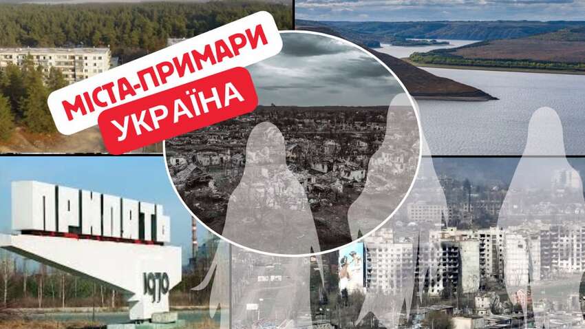Що сталося з українськими містами, які зникли: 5 історій про міста-примари Що сталося з українськими містами, які зникли: 5 історій про міста-примари