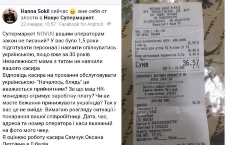 "Почалося, бл ** ь" - в мережі супермаркетів NOVUS відмовилися обслуговувати покупців українською мовою "Почалося, бл ** ь" - в мережі супермаркетів NOVUS відмовилися обслуговувати покупців українською мовою