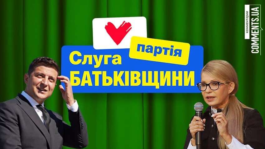 Союз «Слуги народа» и «Батькивщины»: каковы шансы на коалицию Тимошенко с Зеленским