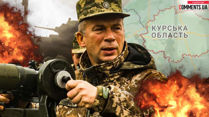 Сирський прокоментував ситуацію на Курщині: у чому окупанти мають перевагу Сирський прокоментував ситуацію на Курщині: у чому окупанти мають перевагу