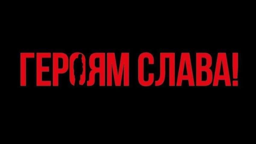 "Слава Україні!": військові назвали ім'я вбитого рашистами Героя 