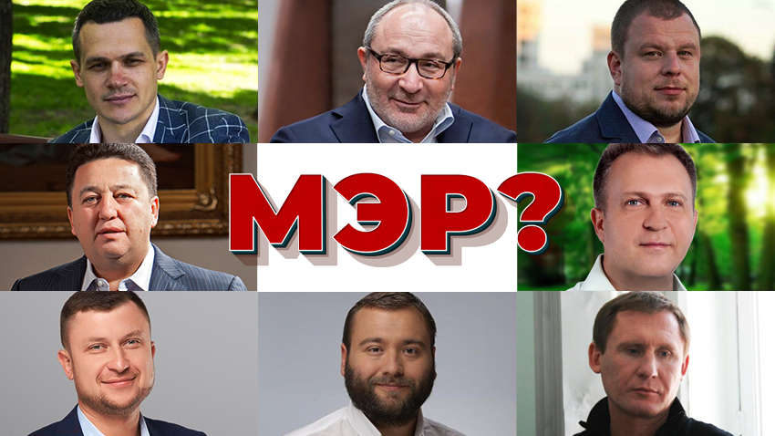 Опитування "Коментарів": хто повинен стати наступним мером Харкова