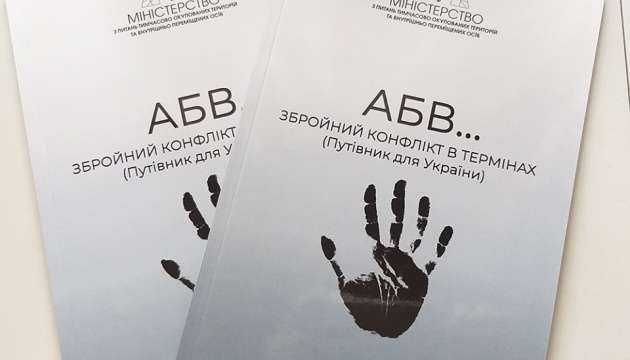 Експерти вважають нерозумним створювати на шостому році війни словник термінів агресії РФ