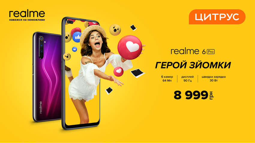 Цитрус представил телефон №1 в Украине — новая линейка realme уже в продаже