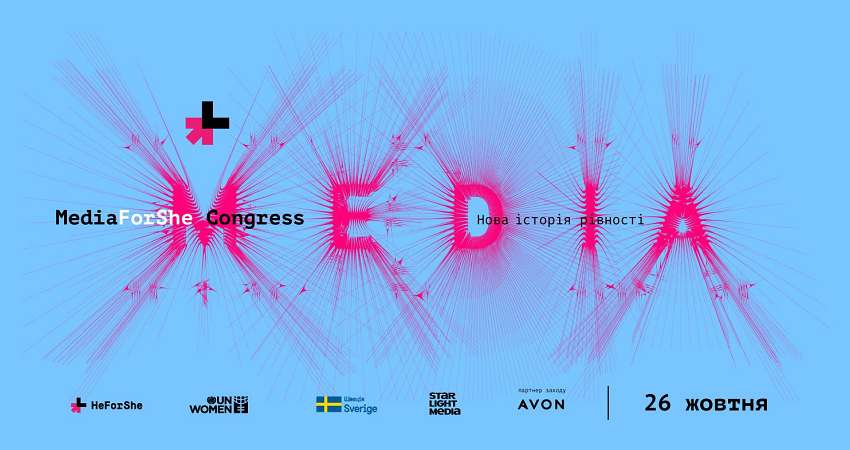 Нова історія рівності: в Україні вперше відбудеться MediaForShe Congress