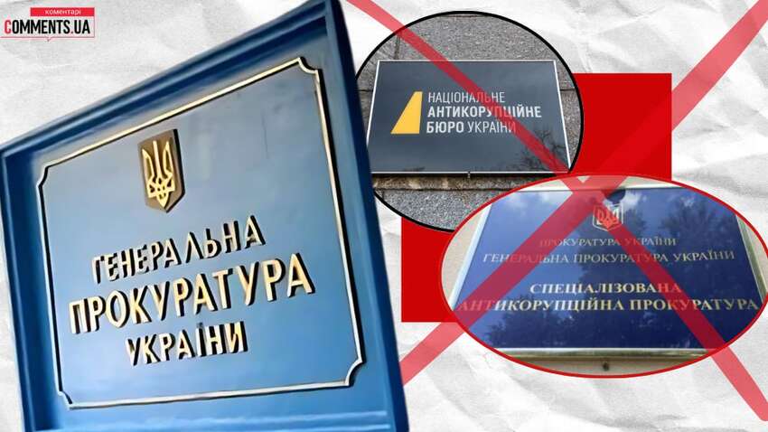 Рада скасувала незалежність НАБУ і САП: що це означає, які будуть наслідки