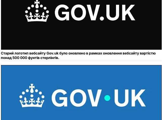 Пів мільйона за крапку: як уряд Британії прокачав сайт