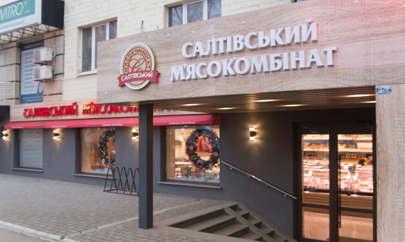 Салтовский мясокомбинат приостанавливает поставки посредникам