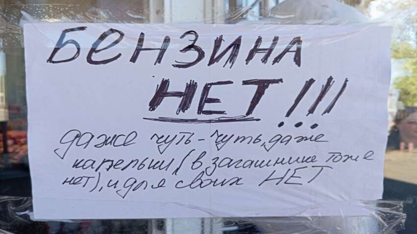 Такого еще не было: кто теперь в России остался без бензина