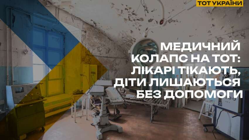 Тисячі медиків тікають з Росії 