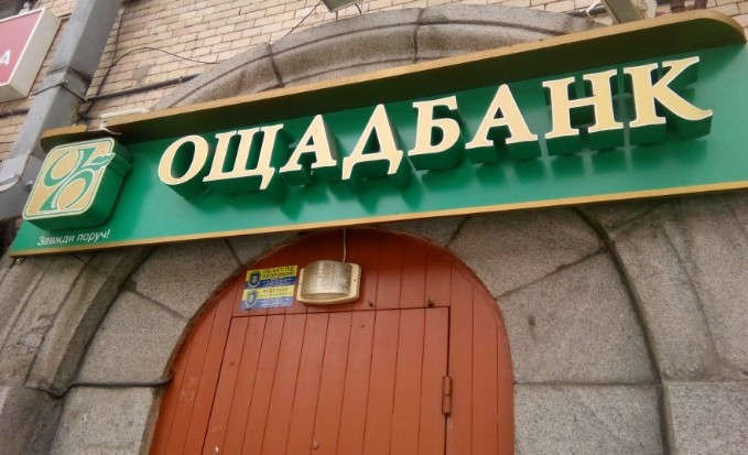 Укртелеком проиграл Ощадбанку 1,5 миллиарда гривен