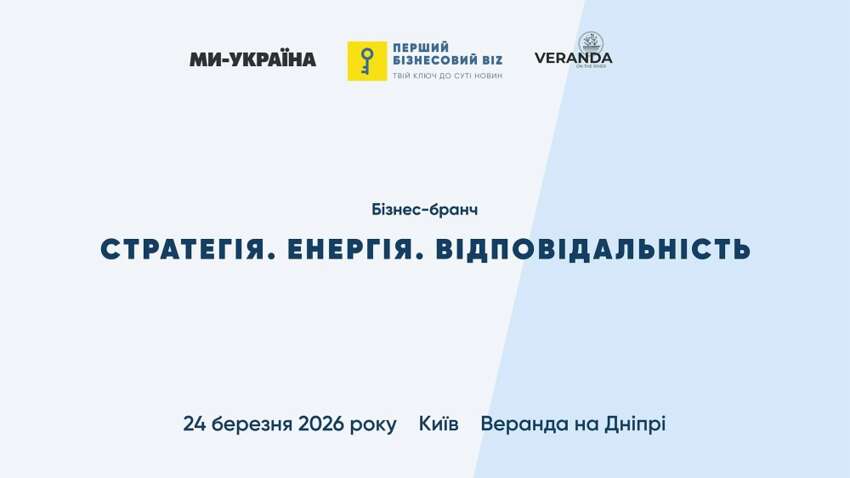Бизнес-Бранч «СТРАТЕГИЯ. ЭНЕРГИЯ. ОТВЕТСТВЕННОСТЬ»