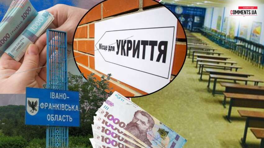 Миллионы на укрытие, но не для всех: где на Прикарпатье получили больше всего средств Миллионы на укрытие, но не для всех: где на Прикарпатье получили больше всего средств