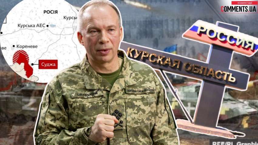Курская операция: Сырский назвал новые задачи