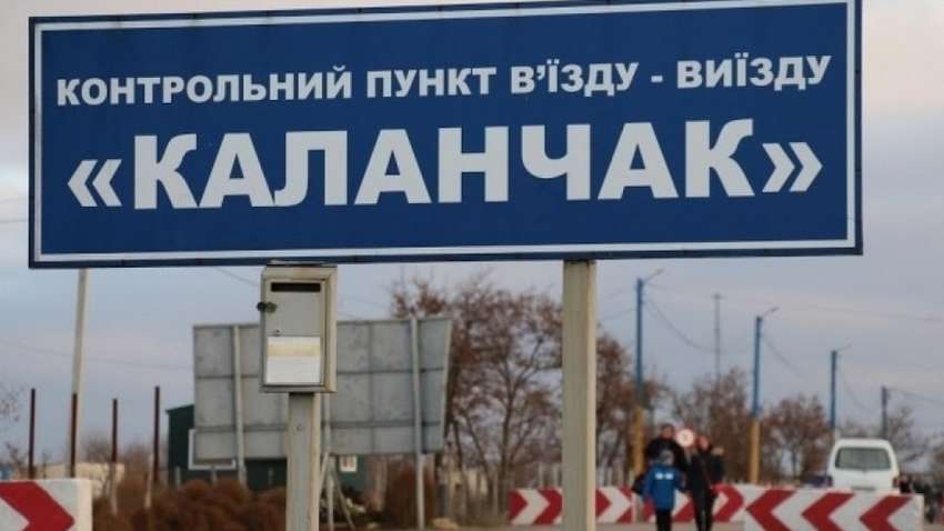 На границе с Крымом КПВВ "Каланчак" не будет пропускать автомобили
