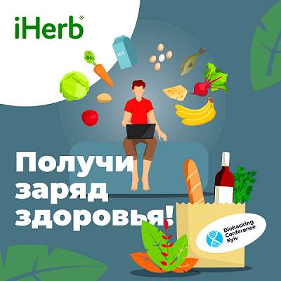 Узнайте на Biohacking Conference Kyiv 2021 об укреплении здоровья и достижении долголетия! Билеты со скидкой 40%