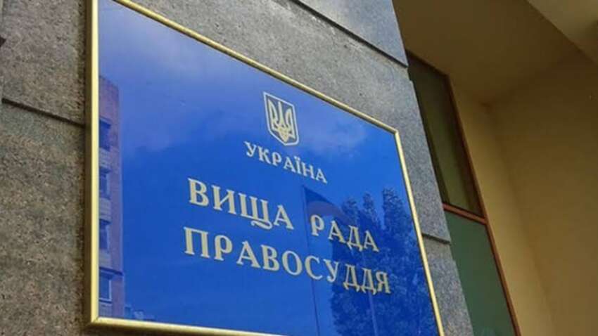 СМИ: 5 млн грн получили участники "банкетного скандала в Высшем совете правосудия" после увольнения
