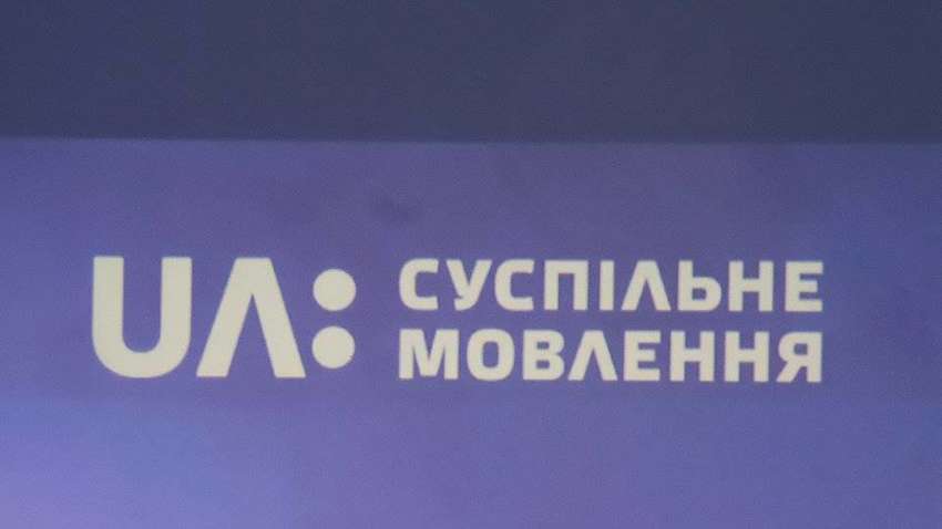 В Украине предлагают ликвидировать общественного вещателя 