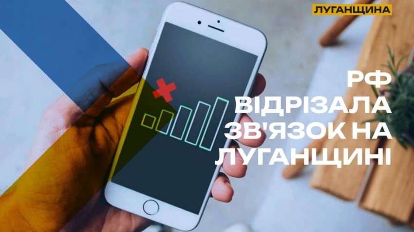 Какие два города отрезаны от мира: связь не восстанавливают уже 2 года Какие два города отрезаны от мира: связь не восстанавливают уже 2 года