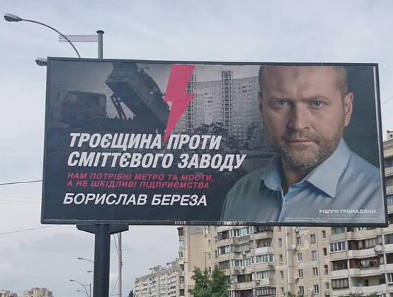 Нардеп Береза «бореться» проти сміттєвого заводу, будівництво якого давно спростували в КМДА