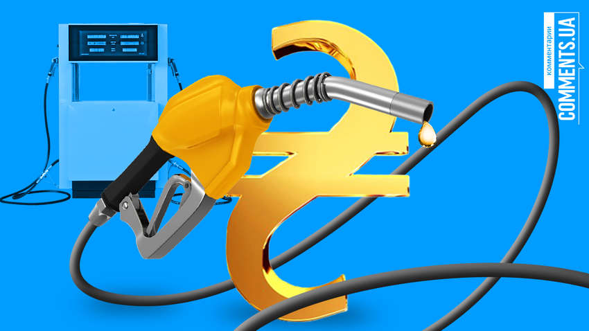 Чи подорожчає в Україні пальне: прогноз на осінь-2021