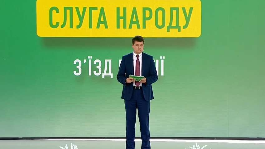 З'їзд «Слуги народу»: грань провалу чи правильний курс