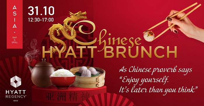 Chinese Hyatt Brunch: Аутентичный Китай в самом сердце Киева