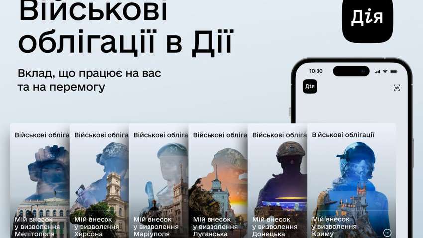 Украинцы скупили военных облигаций на миллиард гривен