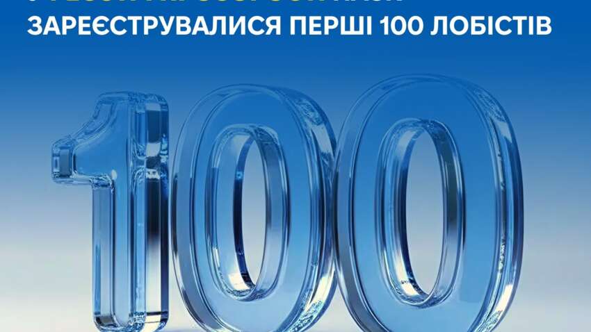 В Україні зростає кількість офіційних лобістів: чому компанії долучаються до нового Реєстру прозорості В Україні зростає кількість офіційних лобістів: чому компанії долучаються до нового Реєстру прозорості