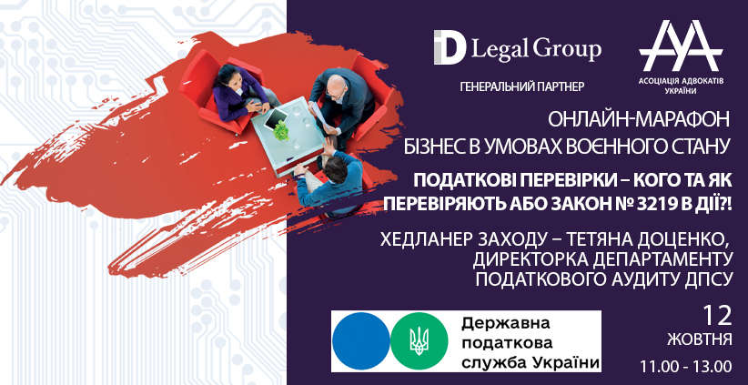 Податкові перевірки – кого та як перевіряють або закон № 3219 в дії