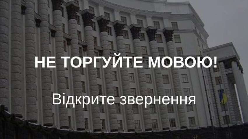 Уряд розглядає повернення російської мови в Україну Уряд розглядає повернення російської мови в Україну