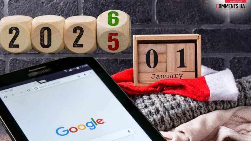 Похмелье, паника и странные запросы: что украинцы массово гуглят 1 января — это вас шокирует