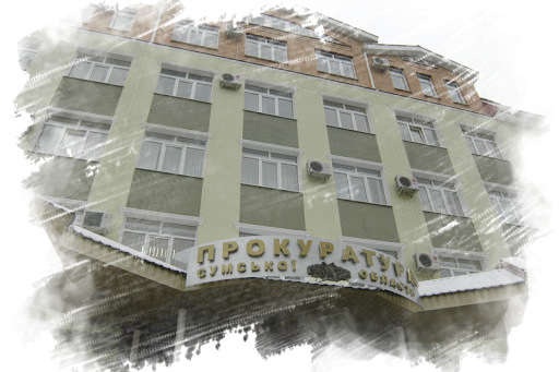 Колектив «Семок» вимагає звільнити прокурора Рубана з прокуратури Колектив «Семок» вимагає звільнити прокурора Рубана з прокуратури