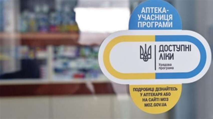 Как в Украине получить доступные лекарства — алгоритм действий