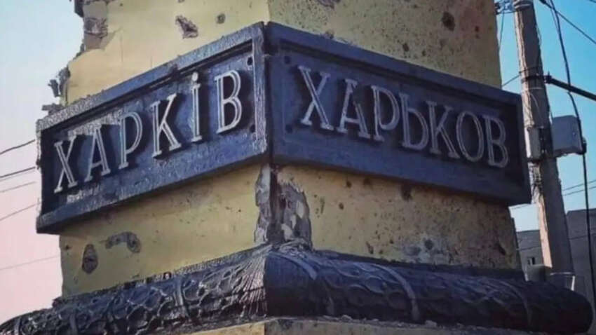 Пекло в Харькове: что известно об ударе РФ по городу Пекло в Харькове: что известно об ударе РФ по городу