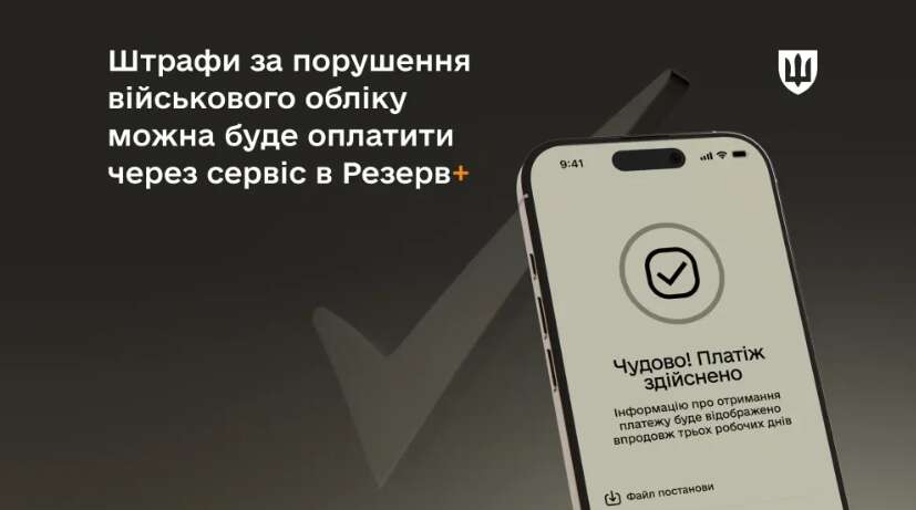 Штраф за военный учет можно будет оплатить онлайн: как это будет работать