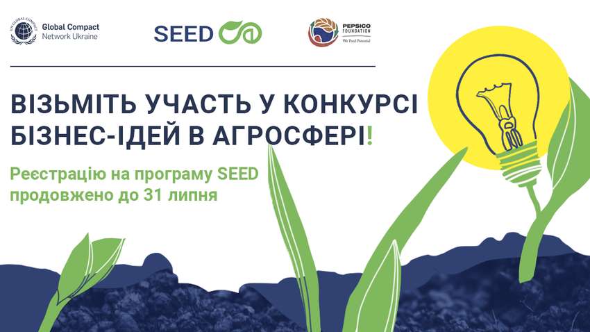 Зарегистрируйтесь на образовательный проект SEED и реализуйте идею своего агробизнеса