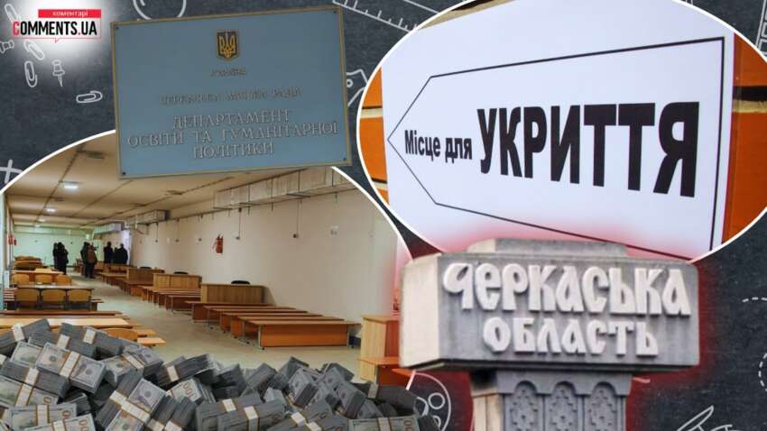 Черкащина відкрила карти: скільки шкіл реально готові до повітряних тривог Черкащина відкрила карти: скільки шкіл реально готові до повітряних тривог