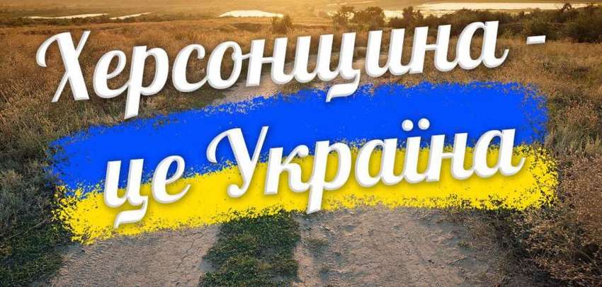 "ВСУ на финишной прямой": обращение к жителям оккупированных территорий "ВСУ на финишной прямой": обращение к жителям оккупированных территорий