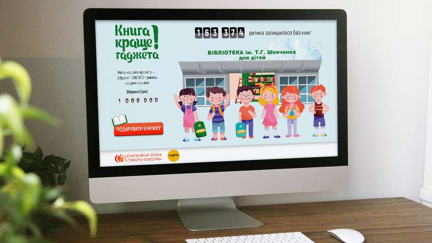 "Книга лучше гаджета": в Киеве запускают акцию для поддержки маленьких читателей