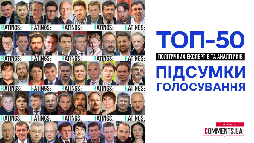 Алексей Голобуцкий – главный политический эксперт страны по версии читателей "Комментариев" 