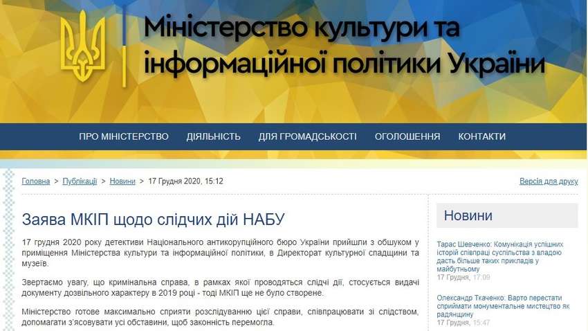 НАБУ пришло с обысками в Минкульт НАБУ пришло с обысками в Минкульт